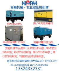 賢易壓縮機租賃 專業可靠的移動動力解決方案