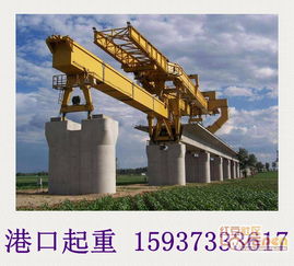 廣東茂名架橋機租賃 精心制造與機械設備租賃的卓越之選
